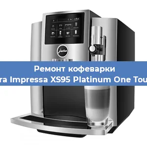 Ремонт кофемашины Jura Impressa XS95 Platinum One Touch в Челябинске